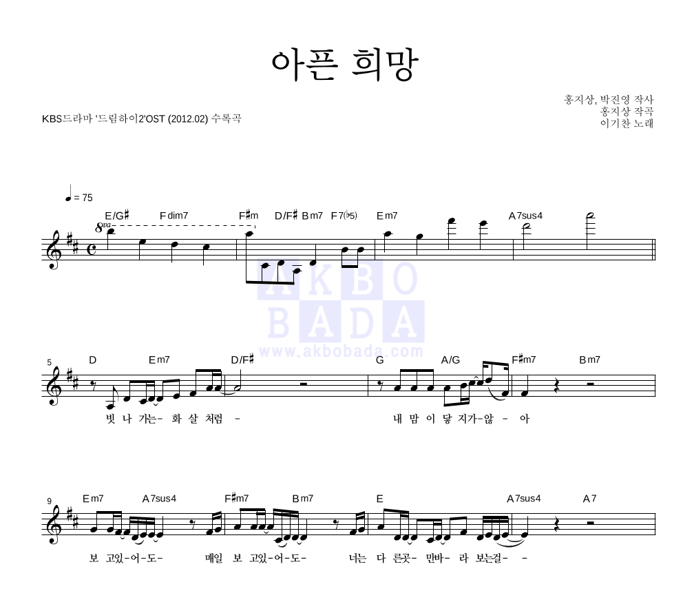 이기찬 - 아픈 희망 멜로디 악보 