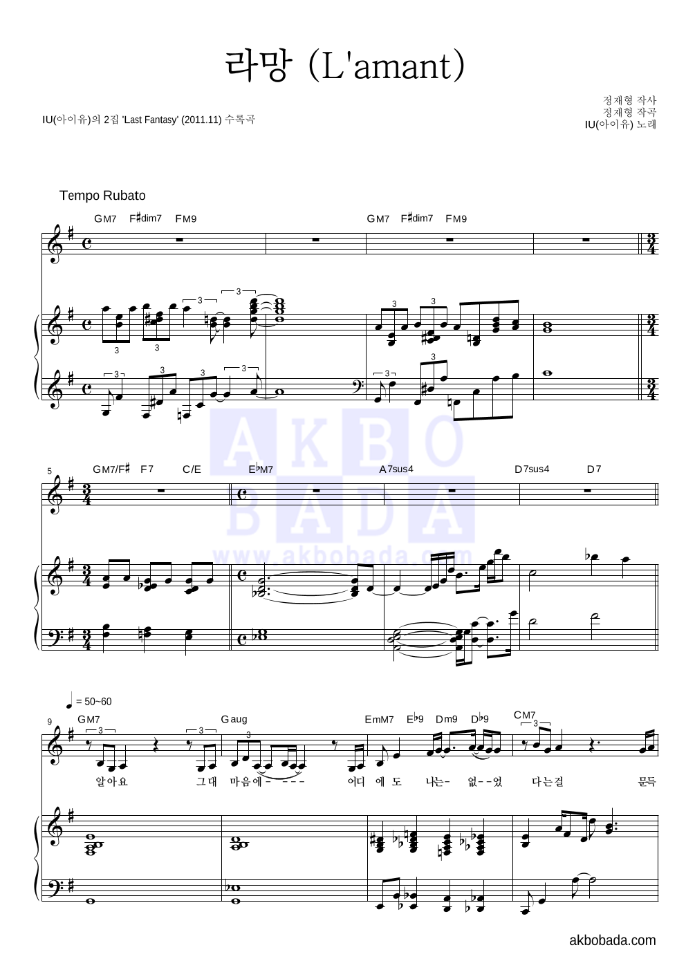 아이유 - 라망 (L'amant) 피아노 3단 악보 