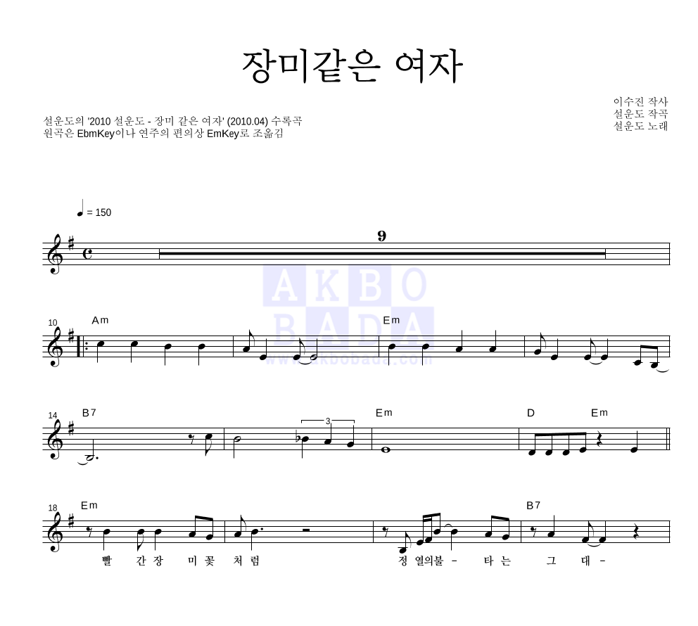 설운도 - 장미같은 여자 멜로디 악보 