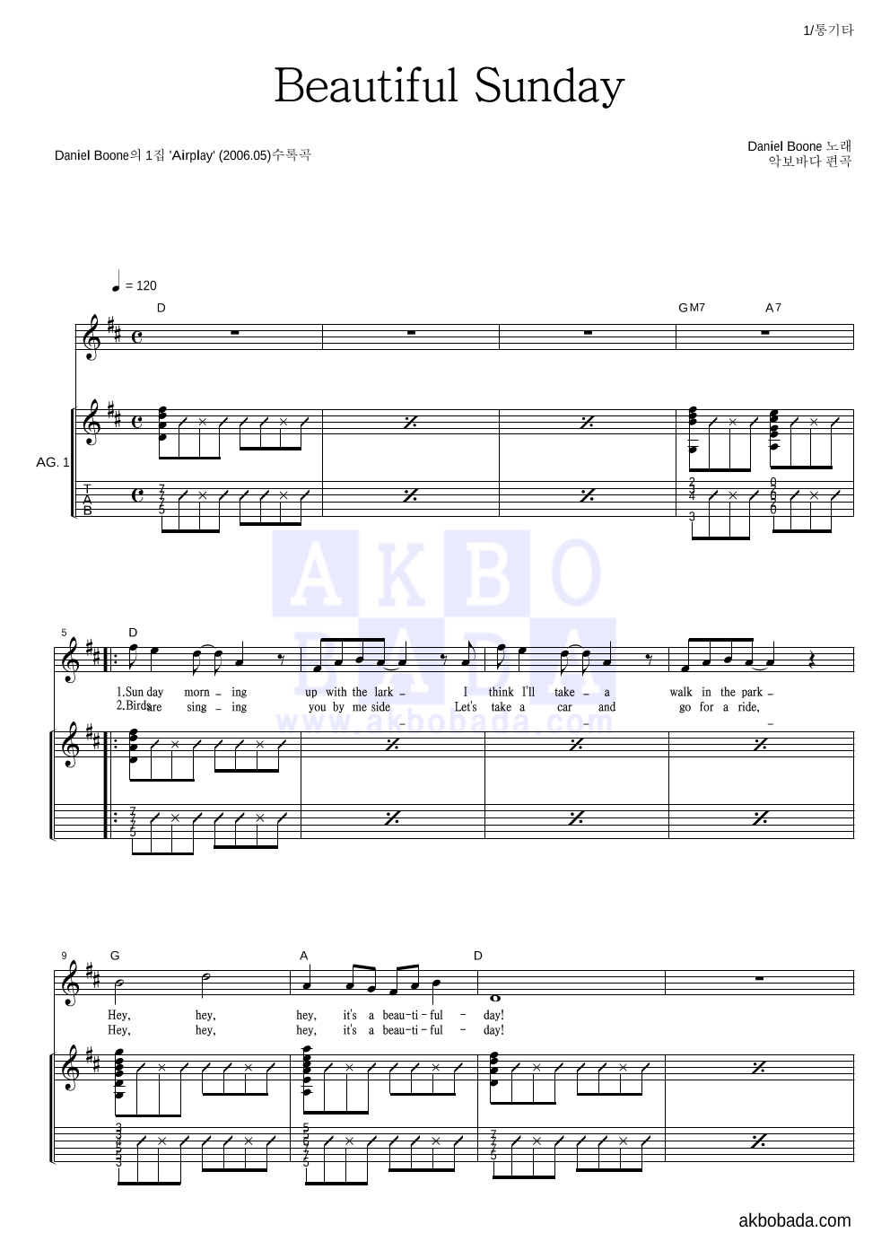 Daniel Boone - Beautiful Sunday 통기타 악보 