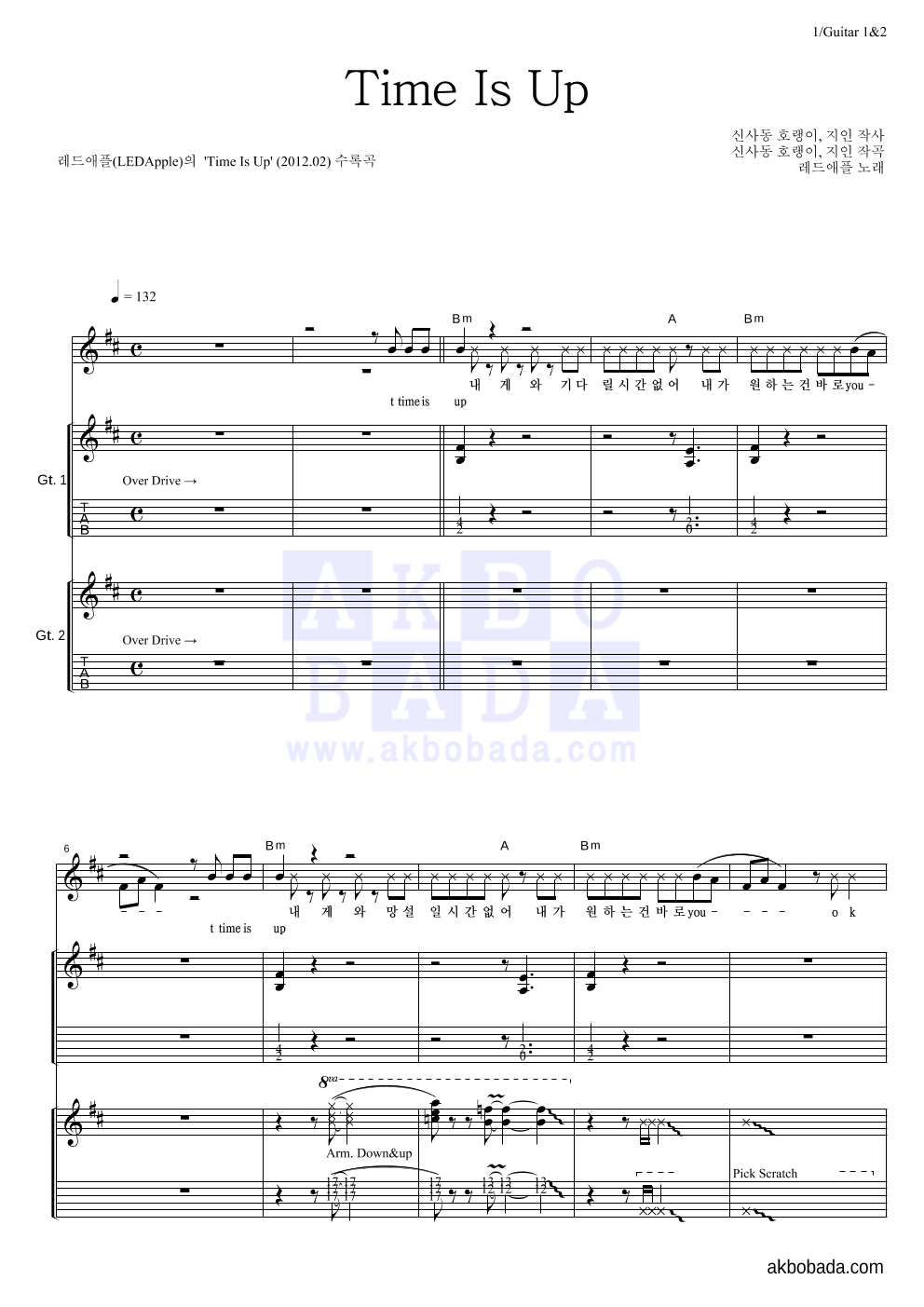 레드애플 - Time Is Up 기타1,2 악보 