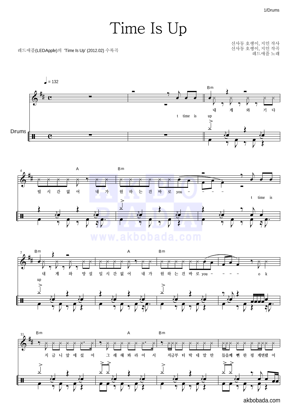 레드애플 - Time Is Up 드럼 악보 