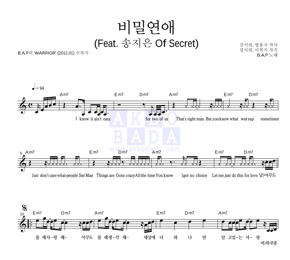 비에이피 - 비밀연애 (Feat. 송지은 Of Secret) 멜로디 악보 