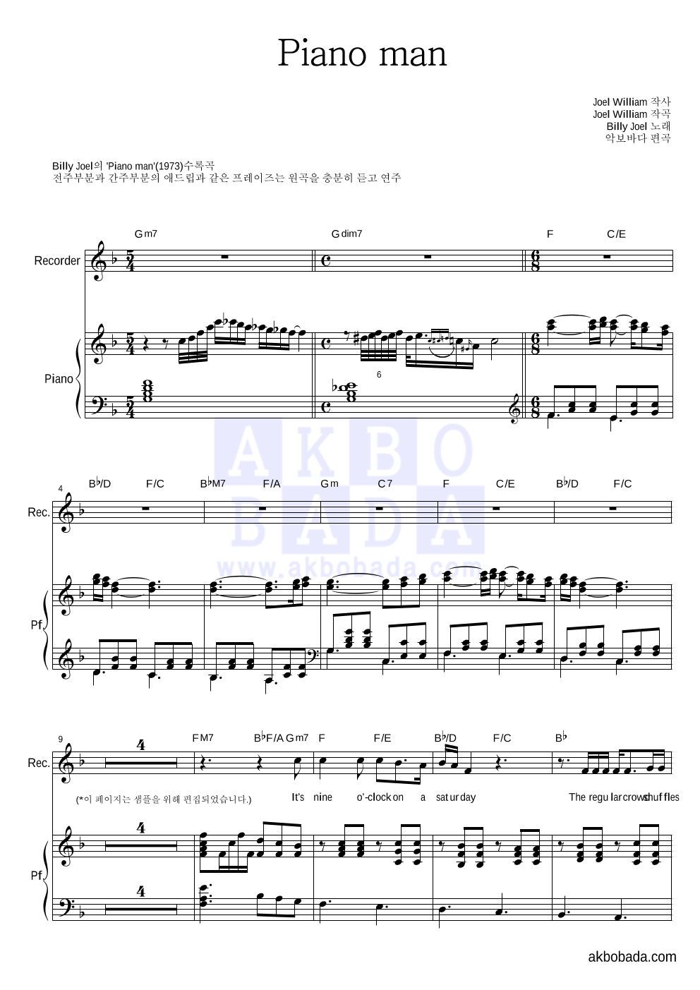 Billy Joel - Piano man 리코더&피아노 악보 