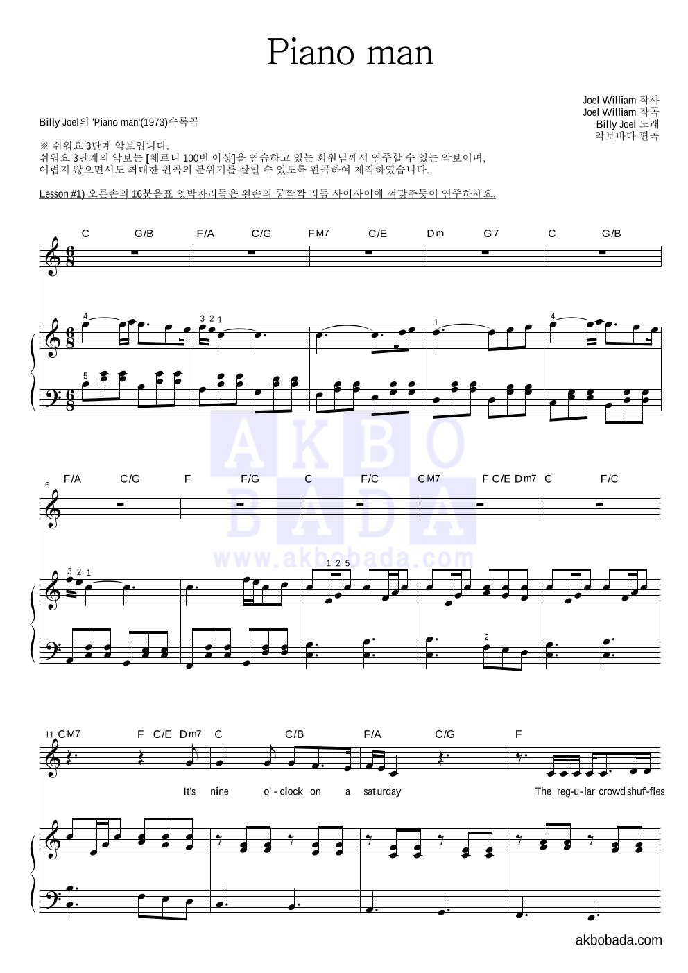 Billy Joel - Piano man 피아노3단-쉬워요 악보 