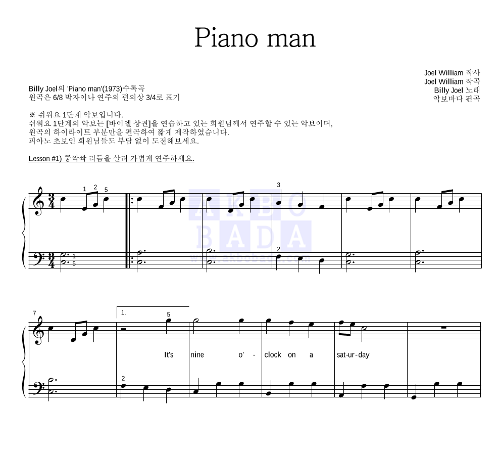 Billy Joel - Piano man 피아노2단-쉬워요 악보 