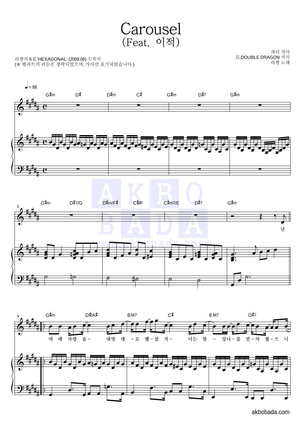 리쌍 - Carousel (Feat. 이적) 피아노 3단 악보 