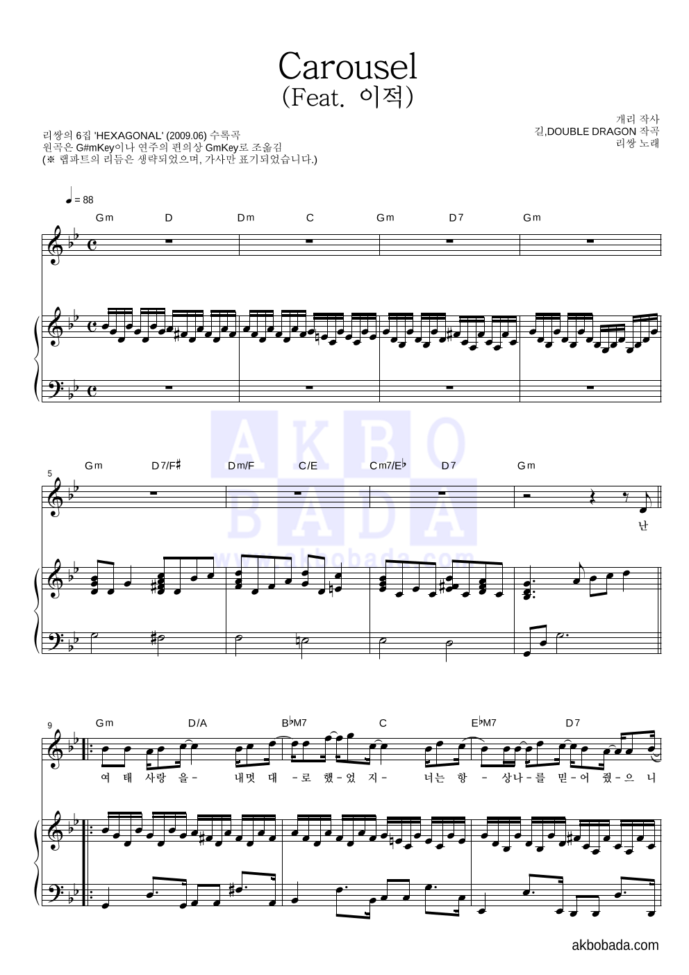 리쌍 - Carousel (Feat. 이적) 피아노 3단 악보 