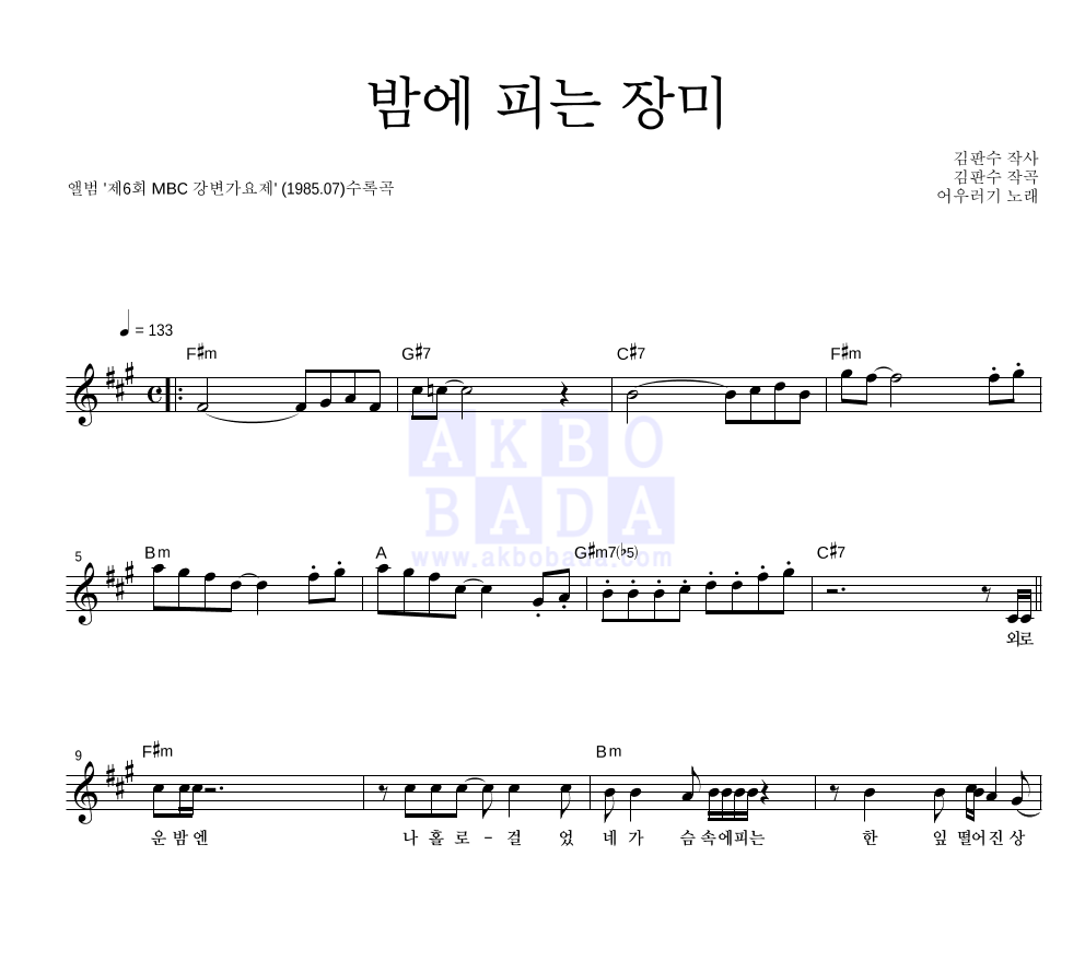 어우러기 - 밤에 피는 장미 멜로디 악보 
