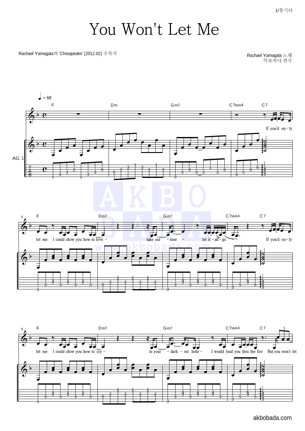 Rachael Yamagata - You Won't Let Me 통기타 악보 