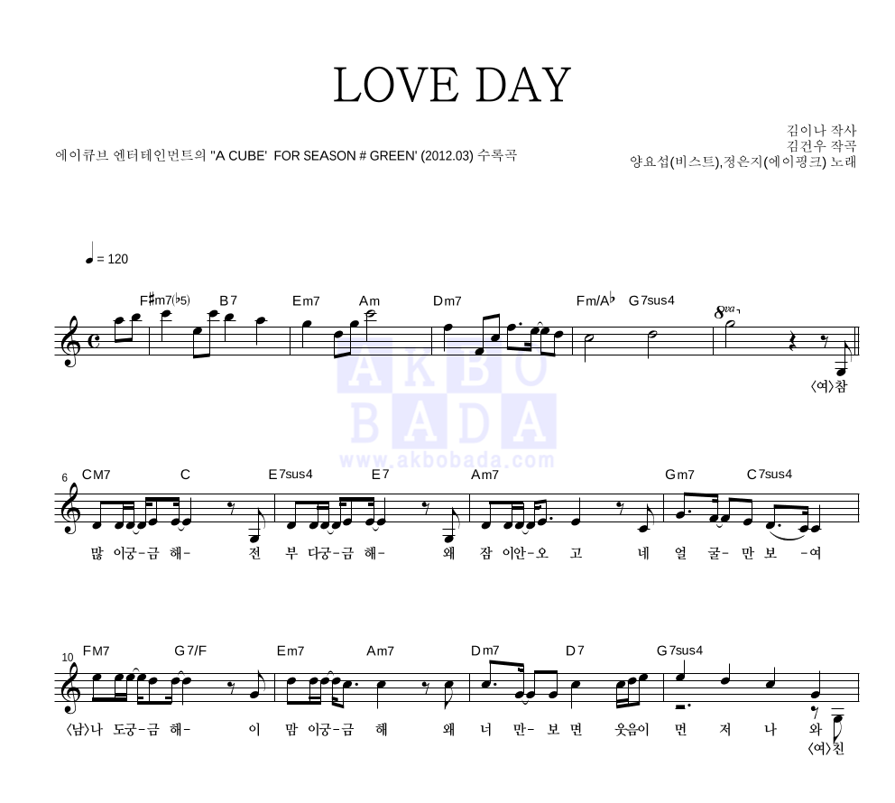 양요섭,정은지 - LOVE DAY 멜로디 악보 