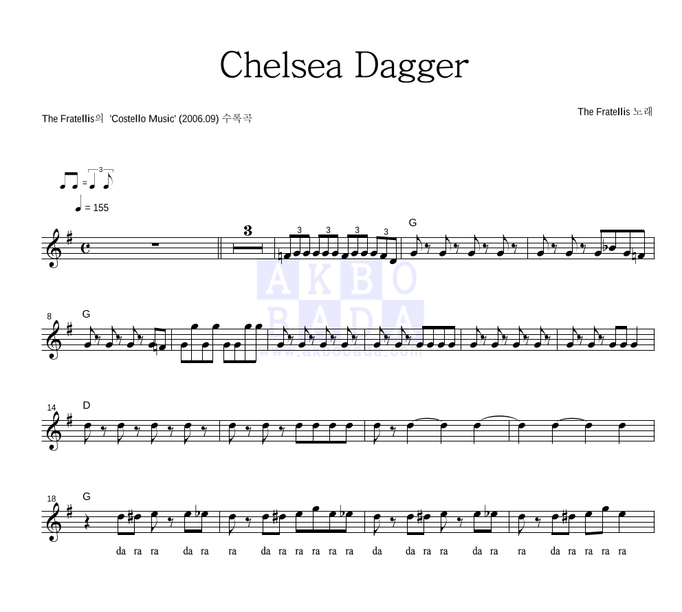 The Fratellis - Chelsea Dagger 멜로디 악보 
