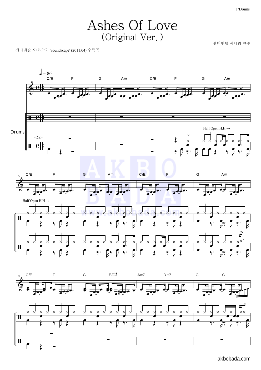 센티멘탈 시너리 - Ashes Of Love (Original Ver.) 드럼 악보 