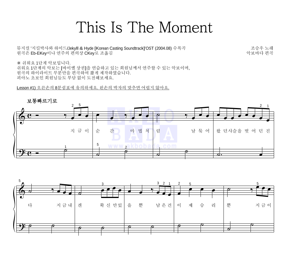 조승우 - This Is The Moment 피아노2단-쉬워요 악보 