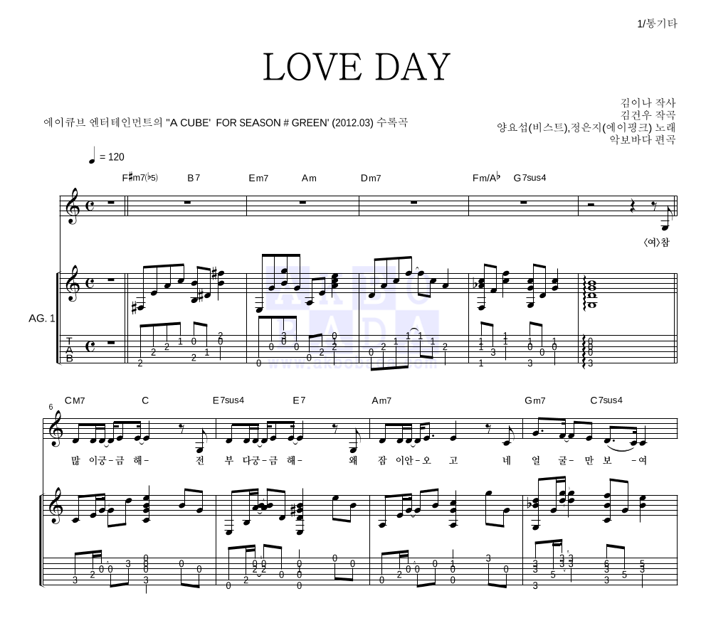 양요섭,정은지 - LOVE DAY 통기타 악보 