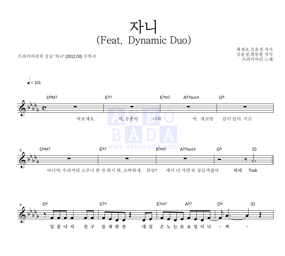 프라이머리 - 자니 (Feat. Dynamic Duo) 멜로디 악보 