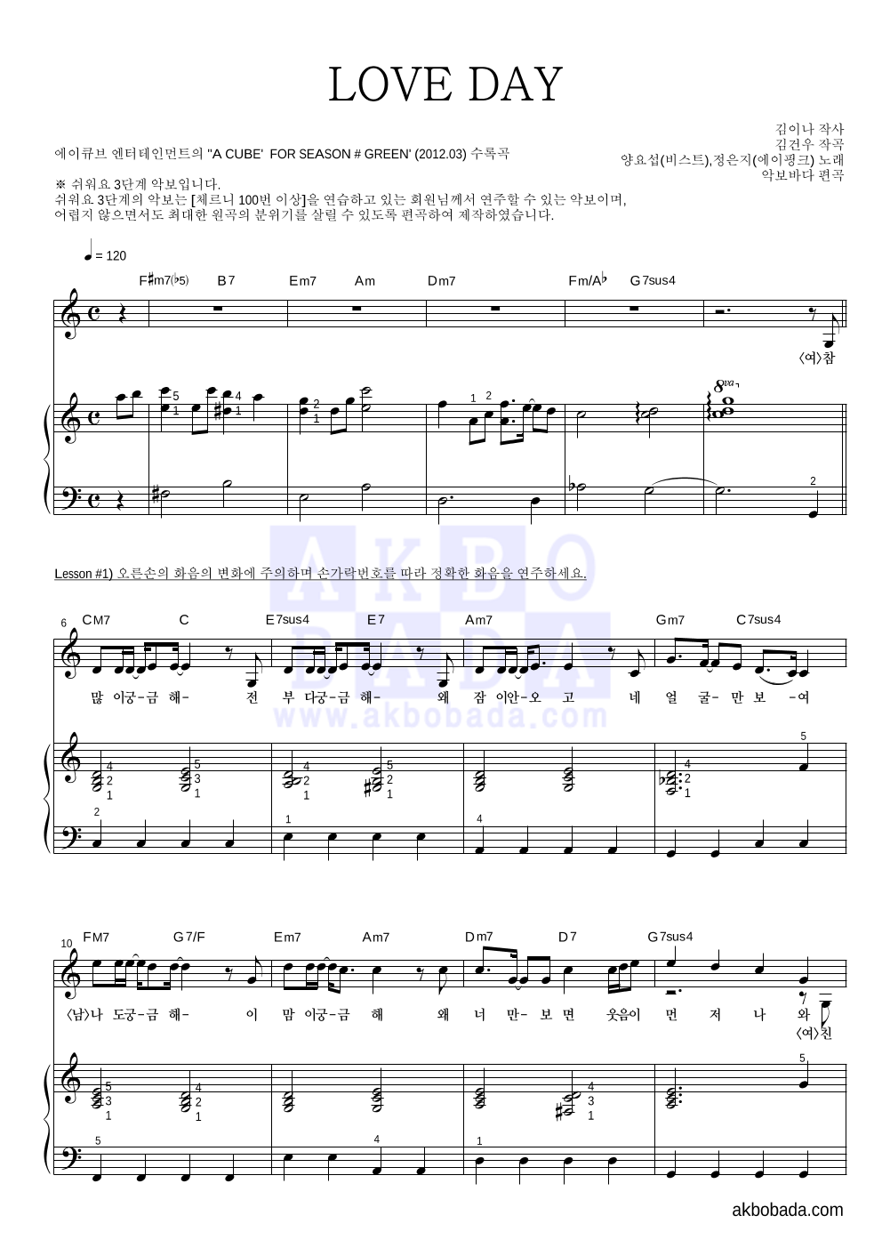 양요섭,정은지 - LOVE DAY 피아노3단-쉬워요 악보 