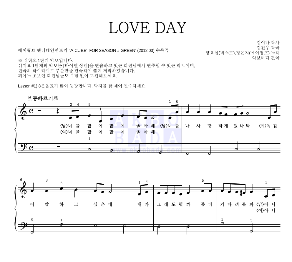 양요섭,정은지 - LOVE DAY 피아노2단-쉬워요 악보 