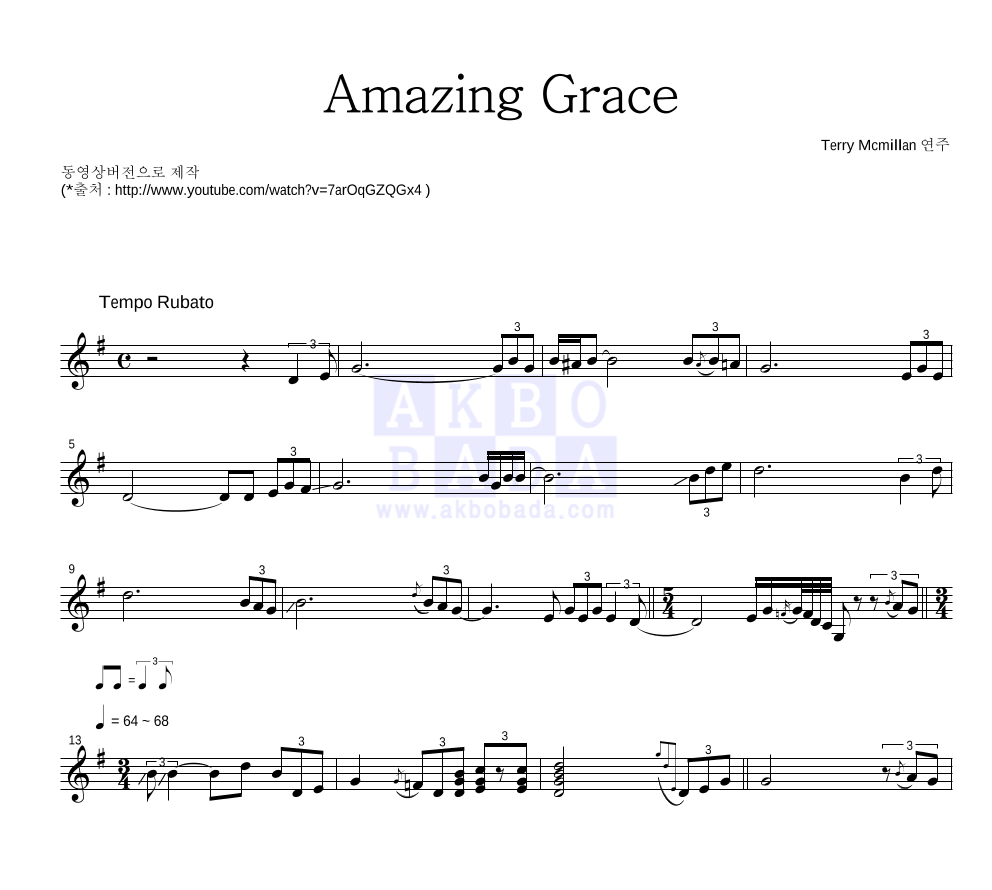 Terry Mcmillan - Amazing Grace 하모니카 악보 