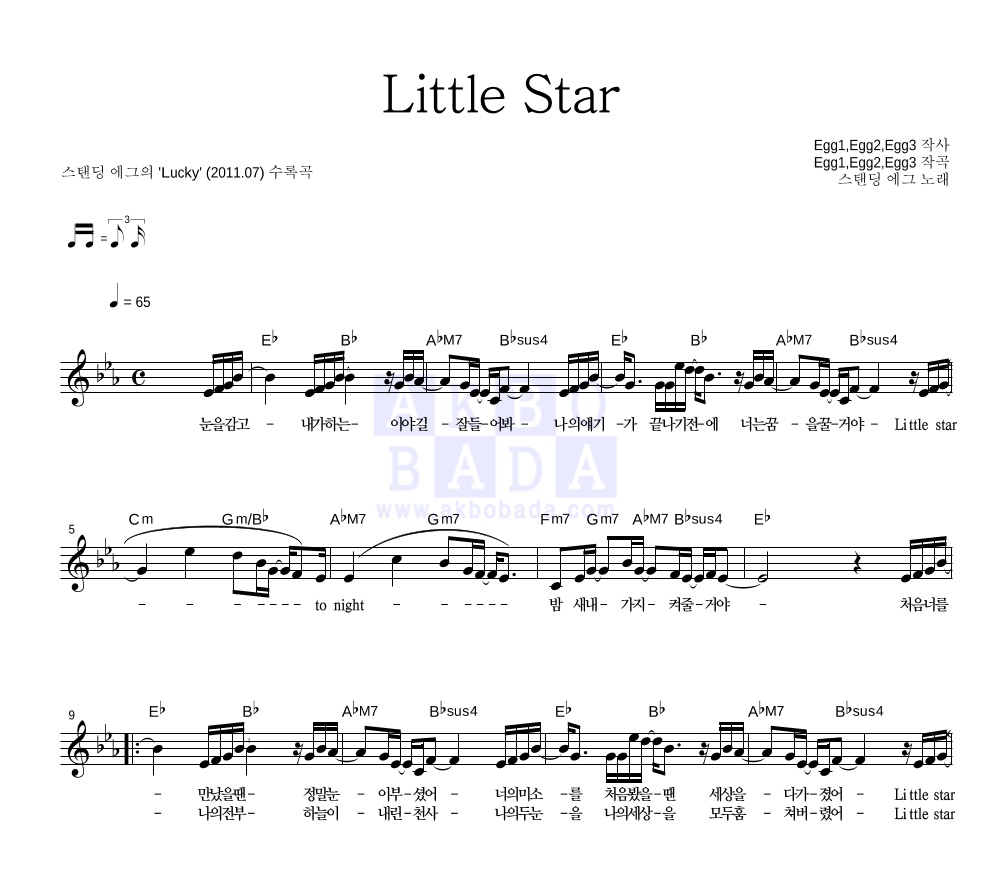 스탠딩 에그 - Little Star 멜로디 악보 