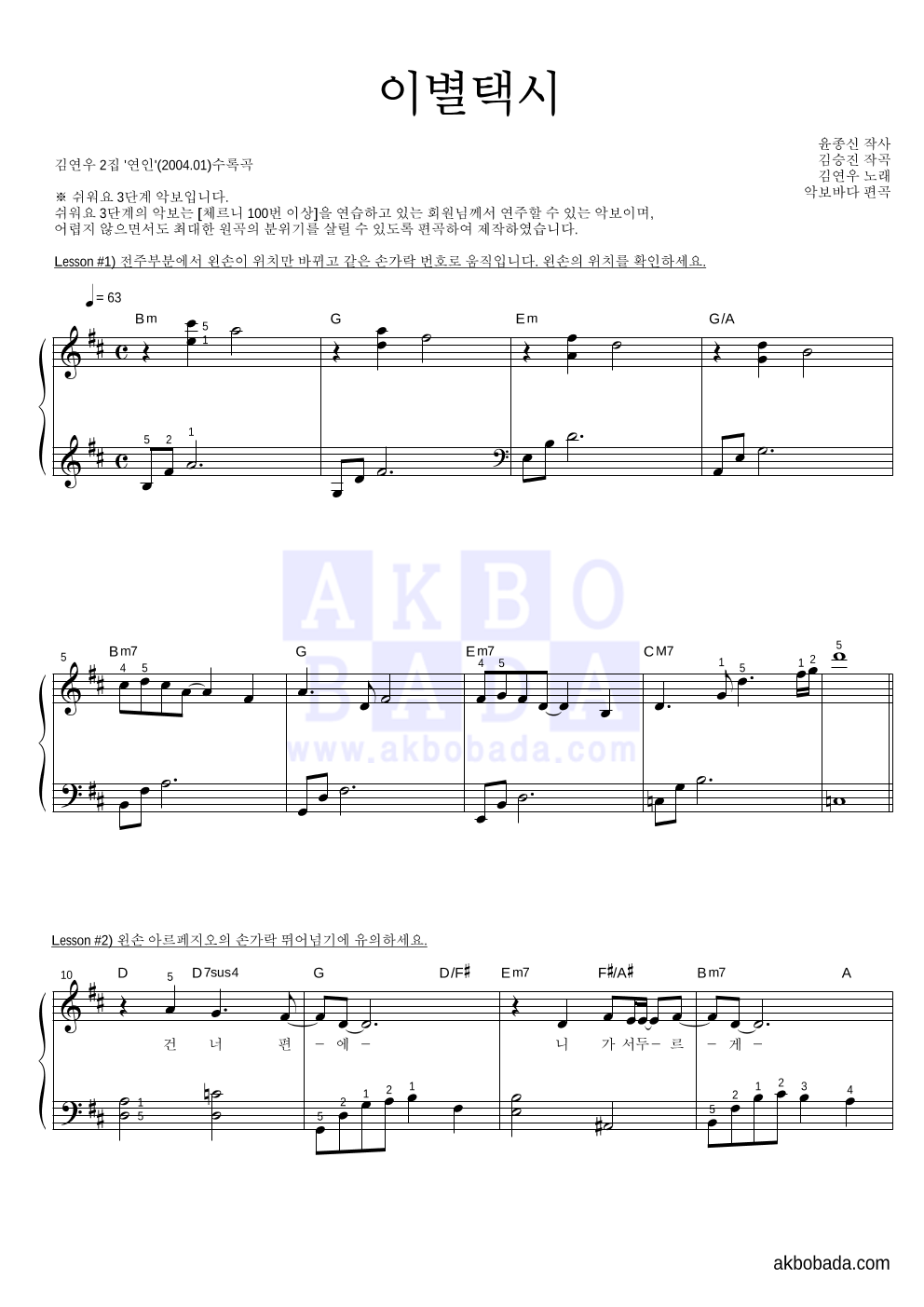 김연우 - 이별택시 피아노2단-쉬워요 악보 