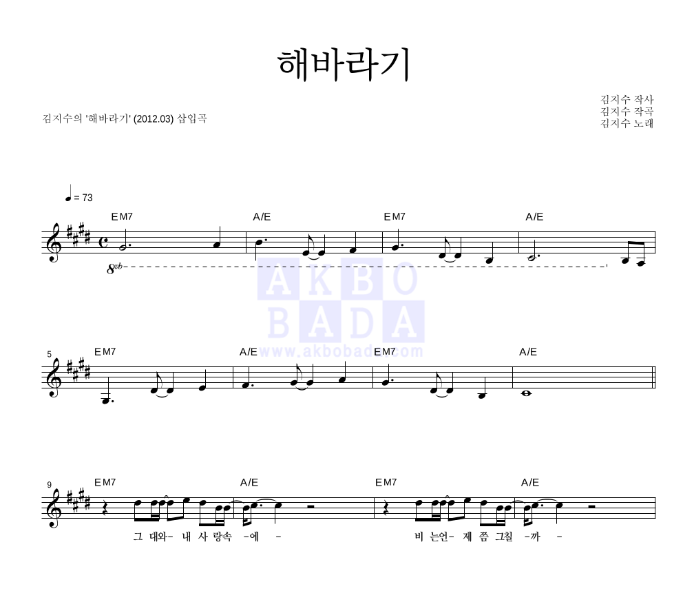 김지수 - 해바라기 멜로디 악보 