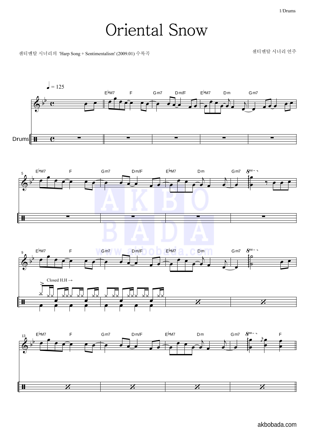 센티멘탈 시너리 - Oriental Snow 드럼 악보 