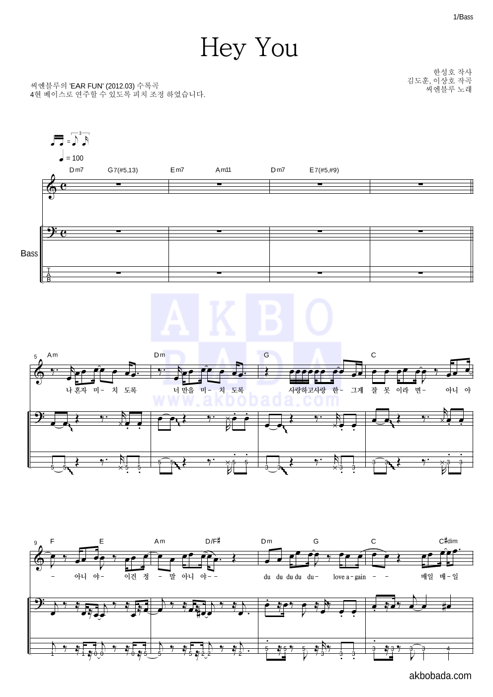 씨엔블루 - Hey You 베이스 악보 