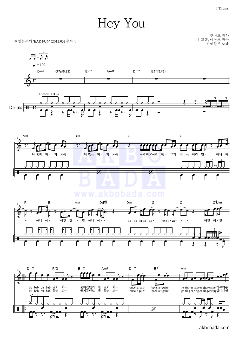 씨엔블루 - Hey You 드럼 악보 
