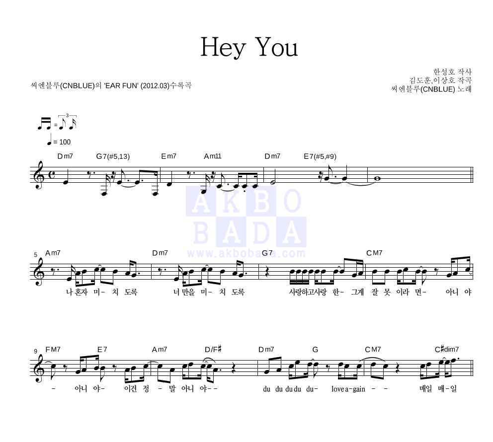 씨엔블루 - Hey You 멜로디 악보 