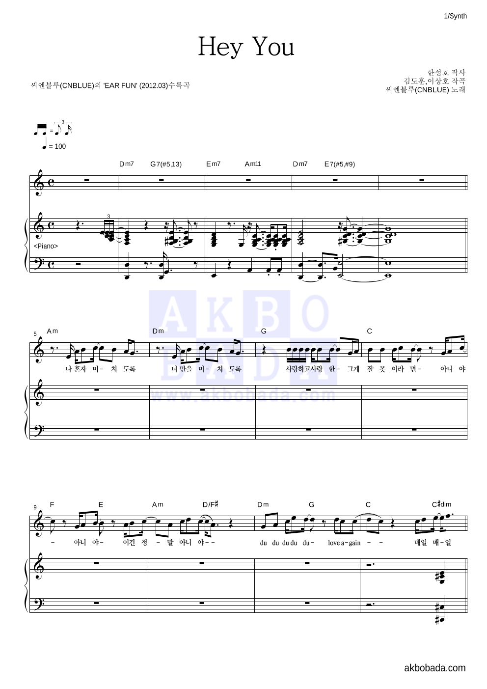 씨엔블루 - Hey You 건반 악보 
