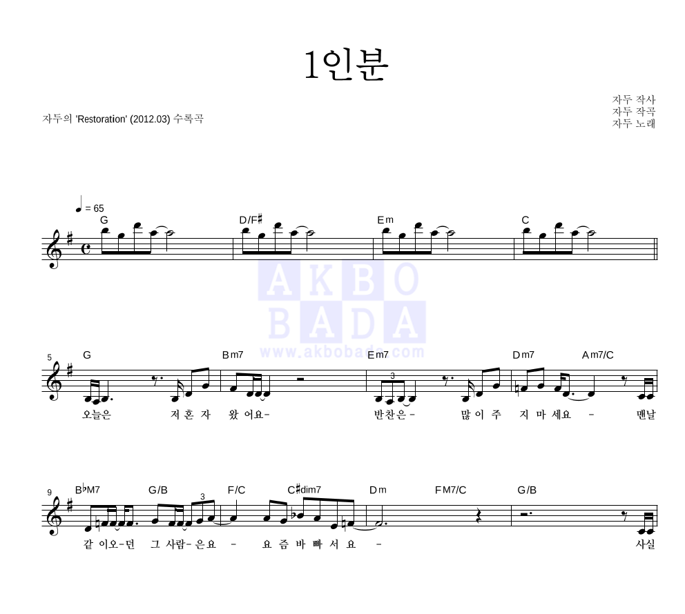 자두 - 1인분 멜로디 악보 