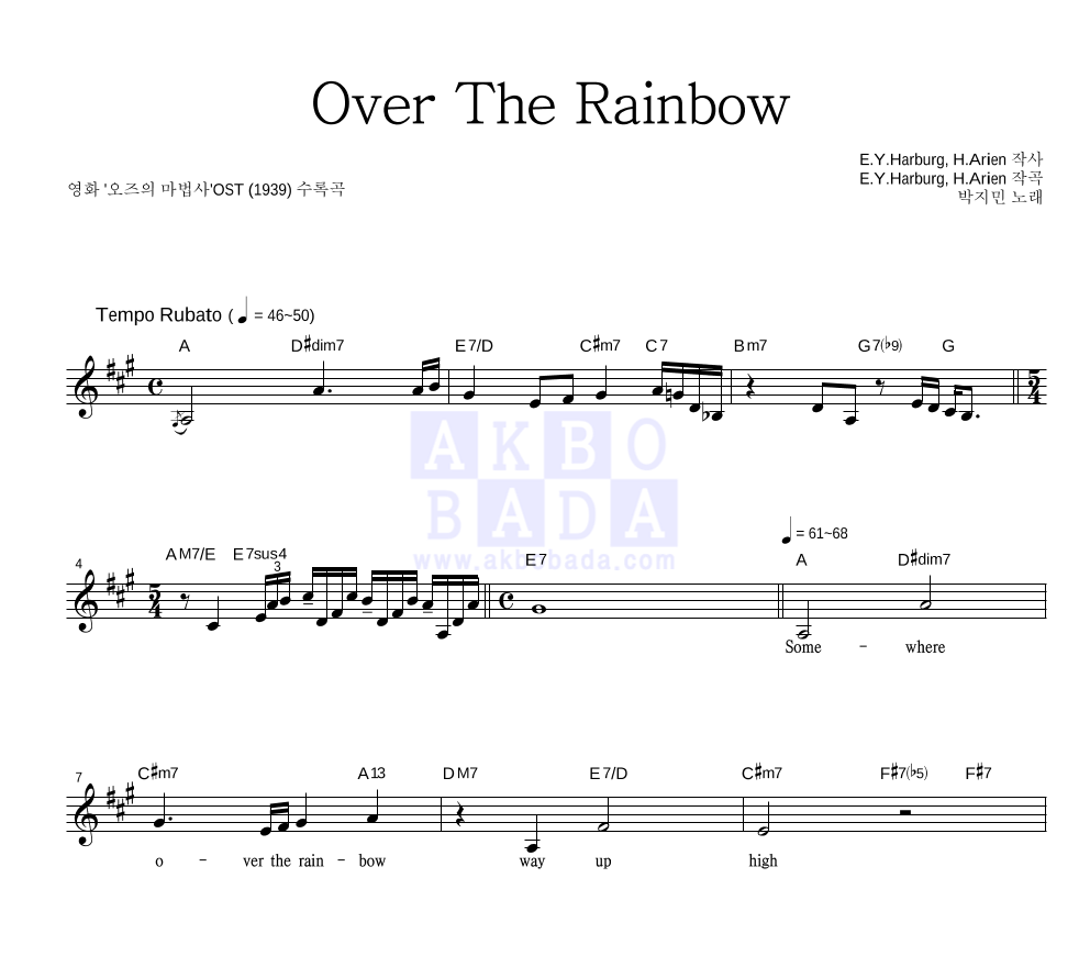 JAMIE(제이미) - Over The Rainbow (영화 '오즈의 마법사' OST) 멜로디 악보 