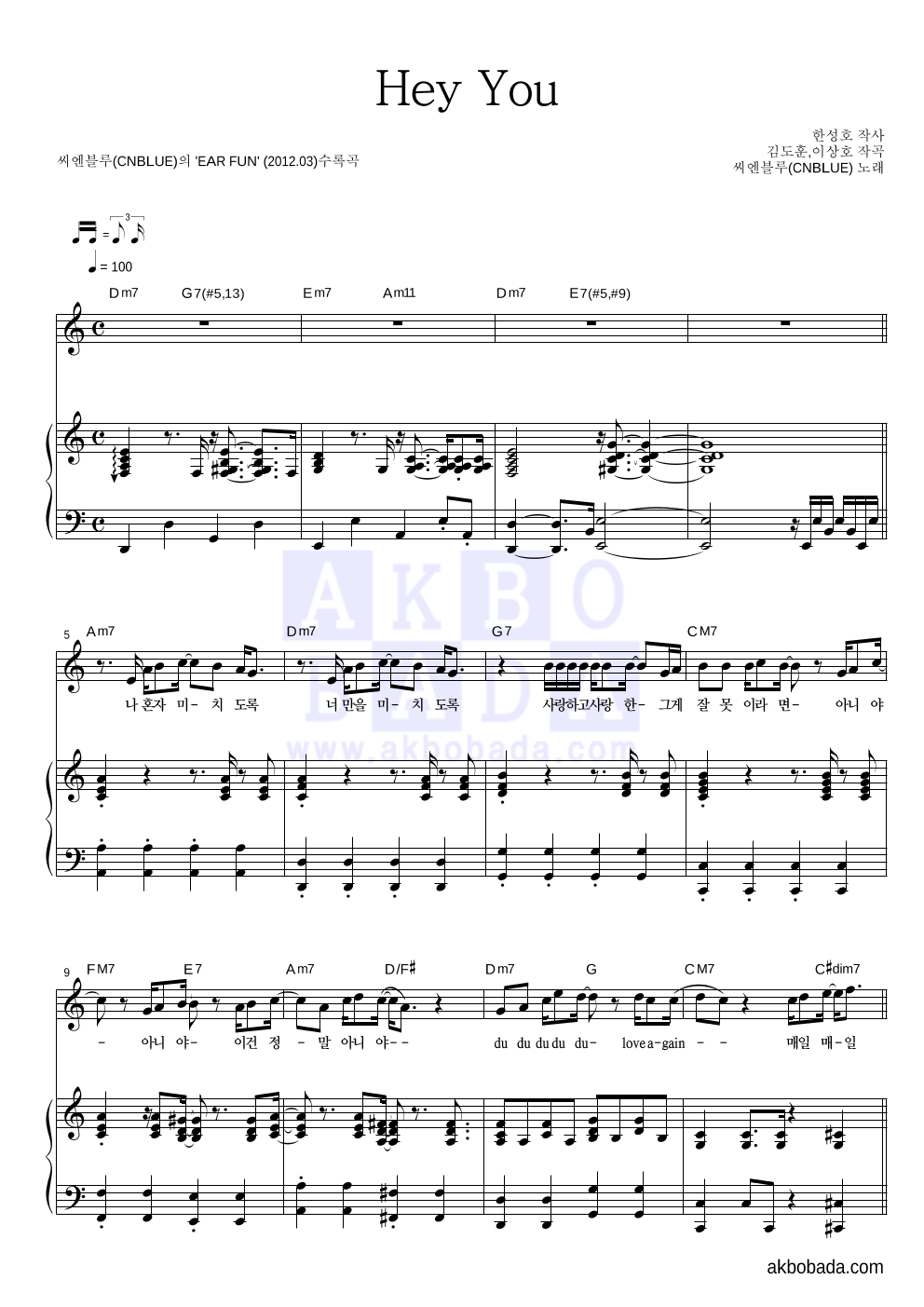 씨엔블루 - Hey You 피아노 3단 악보 