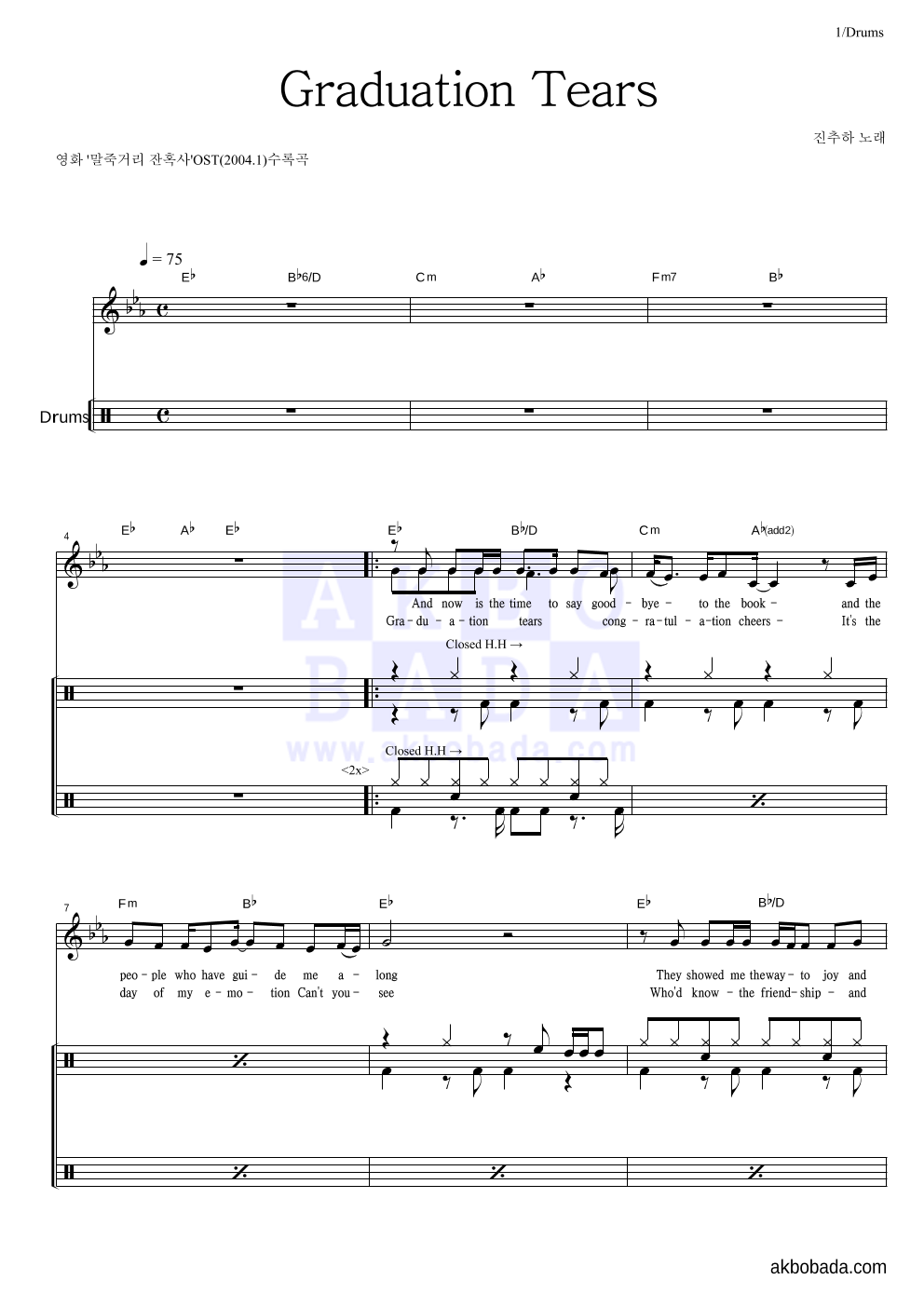 진추하(陳秋霞) - Graduation Tears 드럼 악보 
