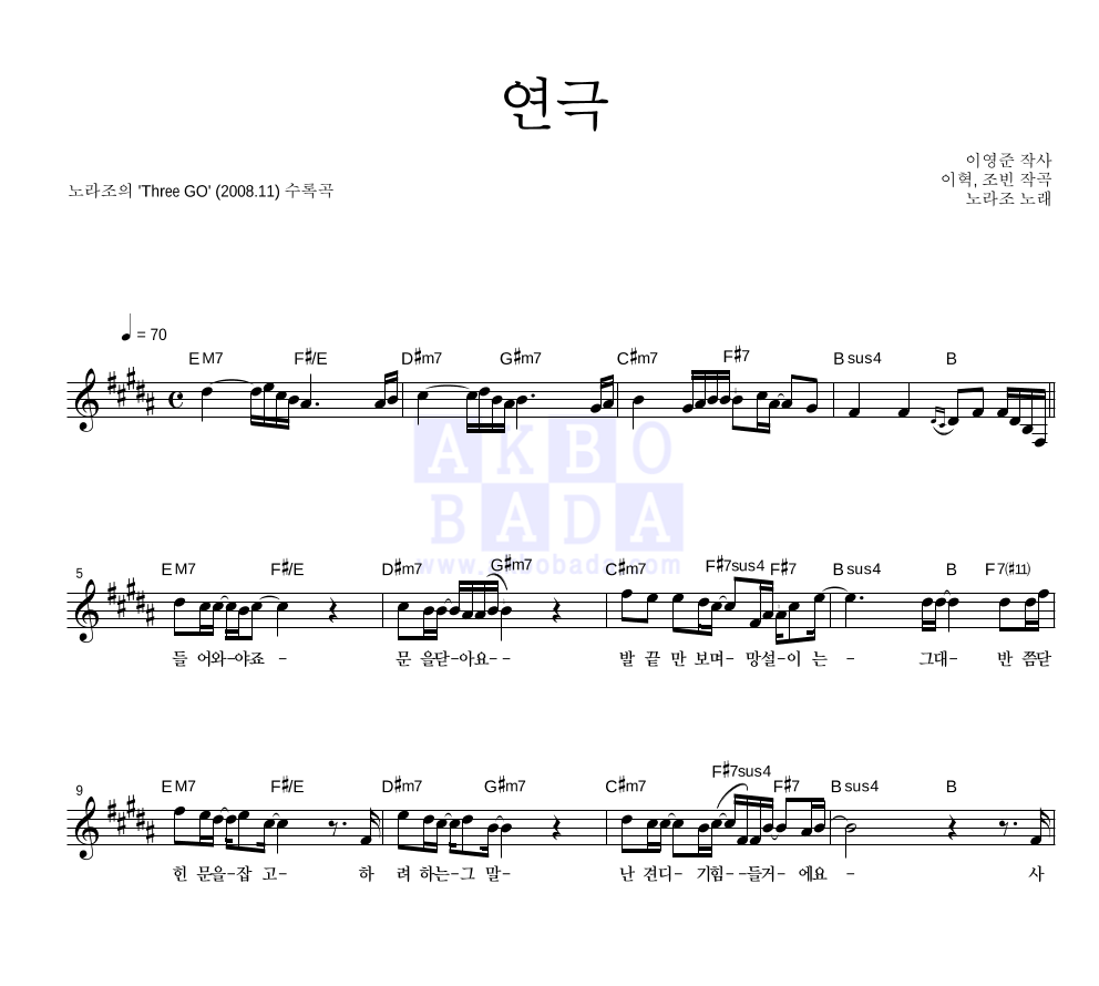 노라조 - 연극 멜로디 악보 