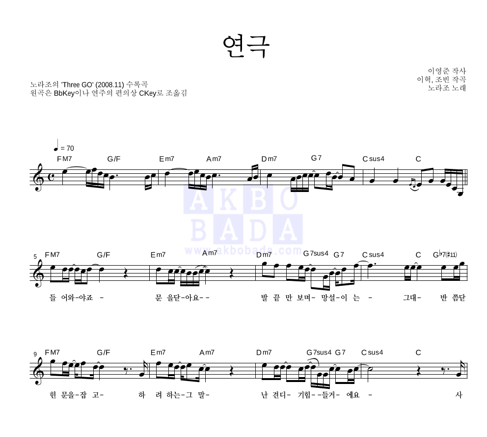 노라조 - 연극 멜로디 악보 