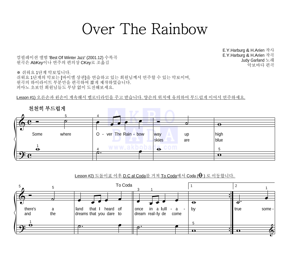 Judy Garland - Over The Rainbow (Best Of Winter Jazz Ver.) 피아노2단-쉬워요 악보 