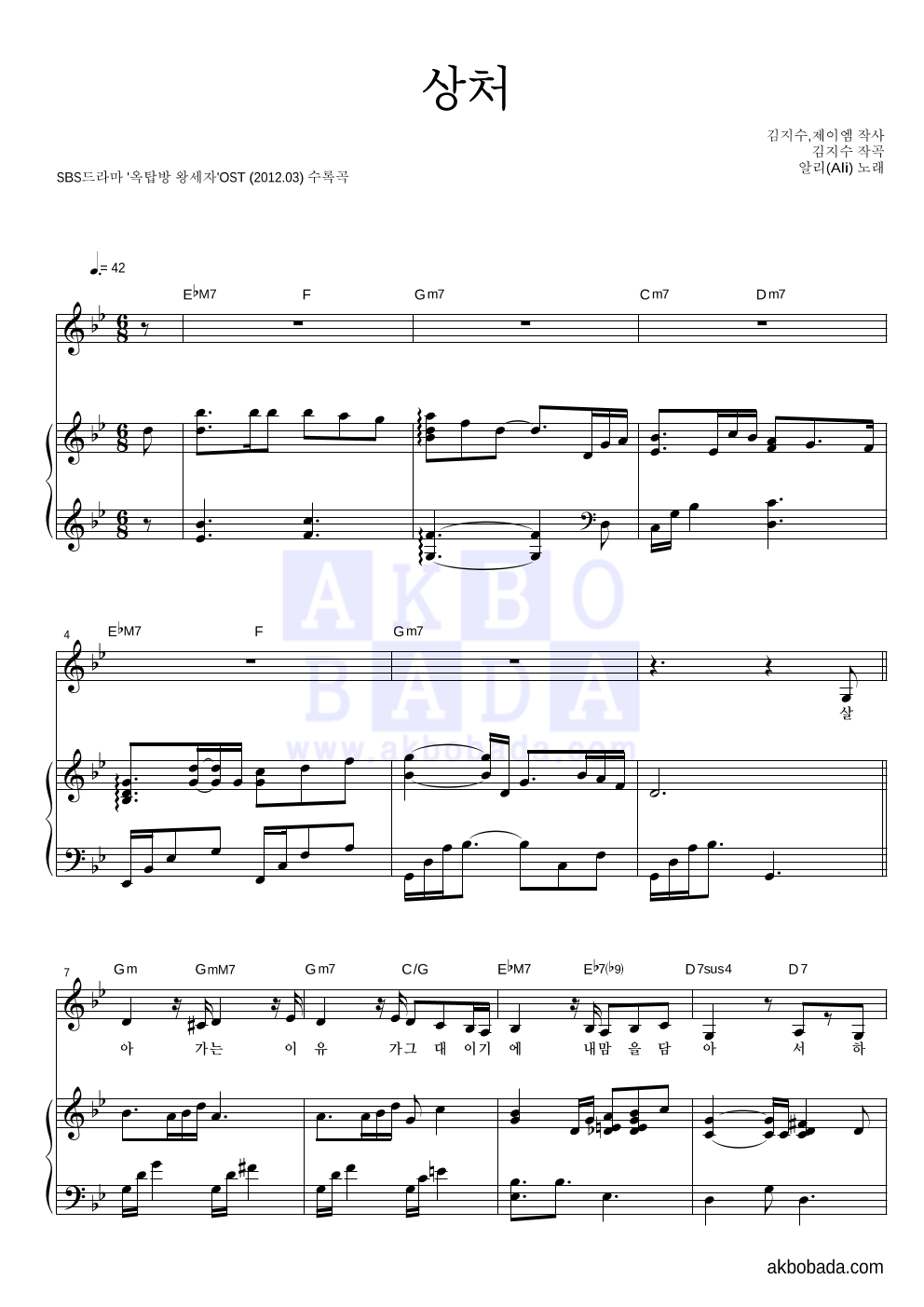 알리(Ali) - 상처 피아노 3단 악보 