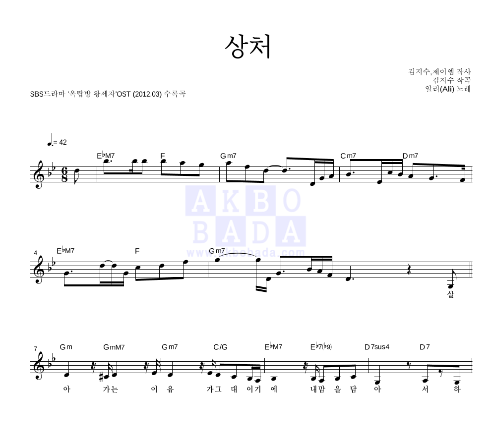 알리(Ali) - 상처 멜로디 악보 