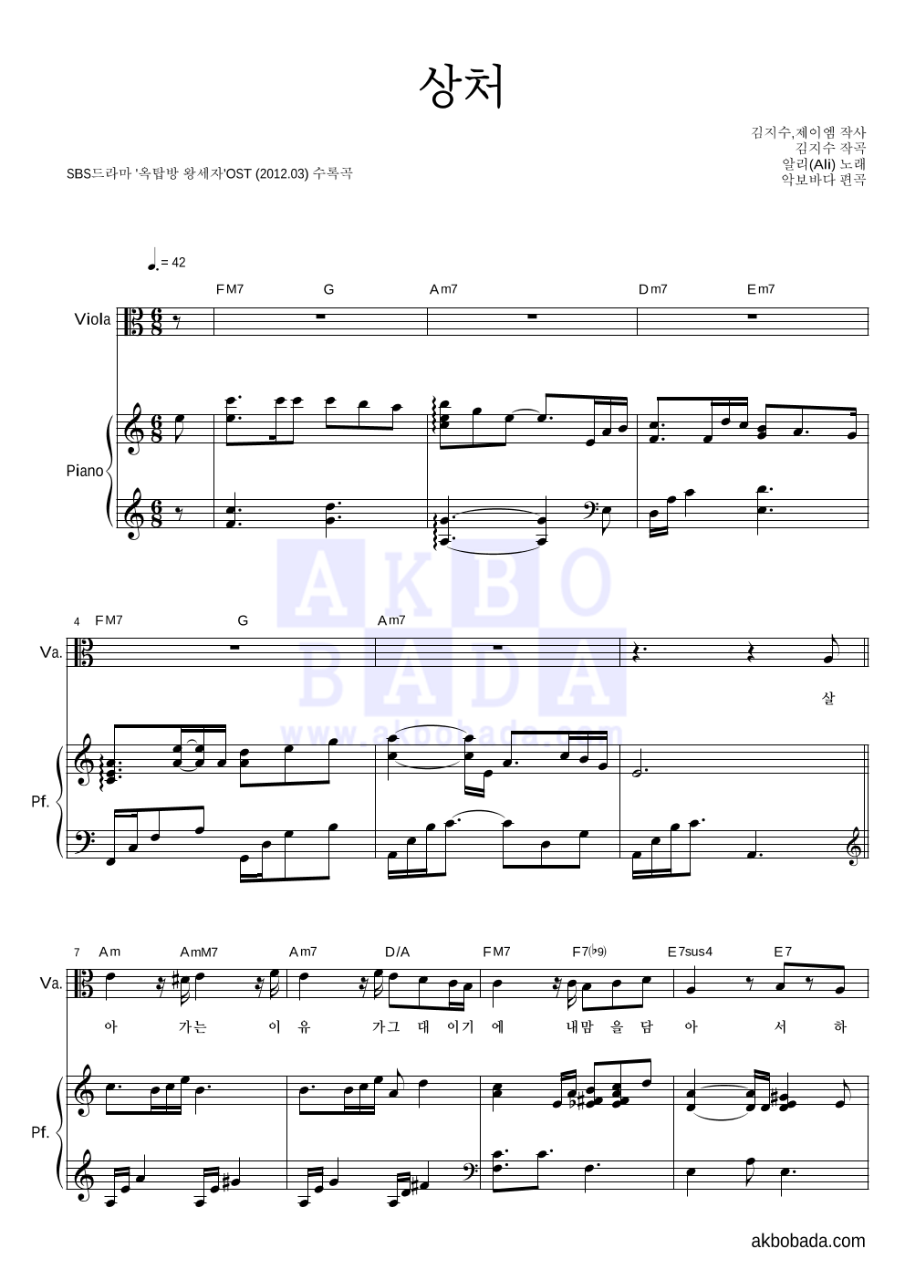 알리(Ali) - 상처 비올라&피아노 악보 