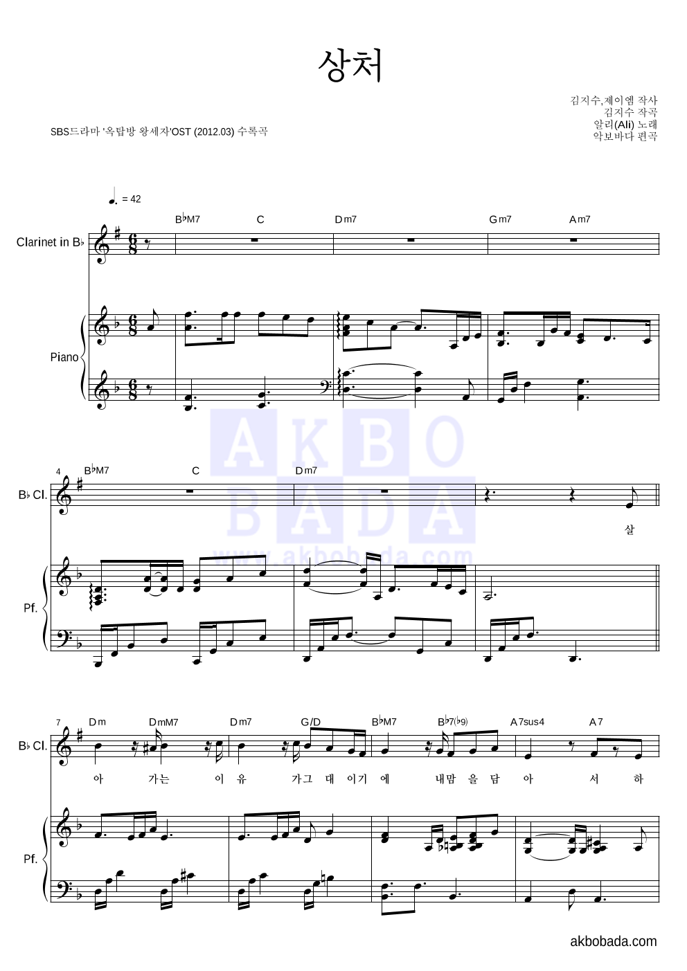 알리(Ali) - 상처 클라리넷&피아노 악보 