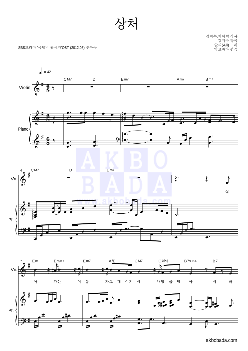 알리(Ali) - 상처 바이올린&피아노 악보 