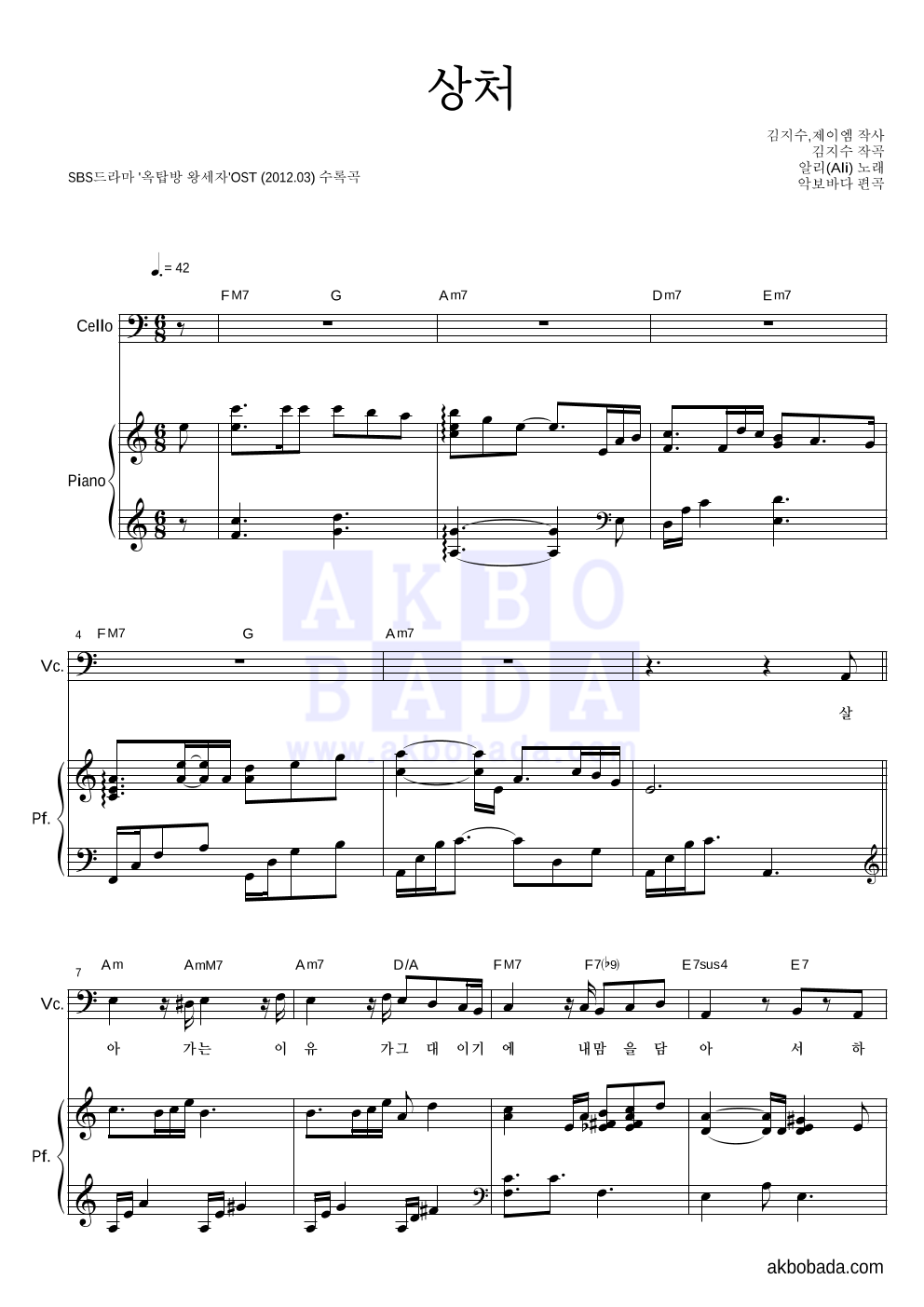 알리(Ali) - 상처 첼로&피아노 악보 