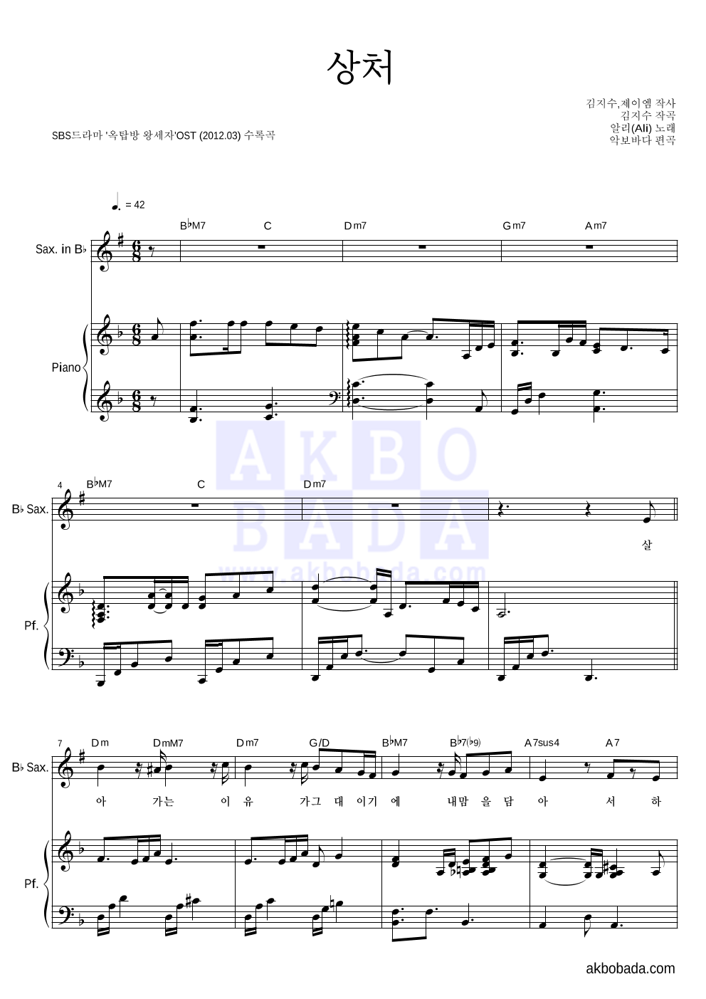 알리(Ali) - 상처 Bb색소폰&피아노 악보 
