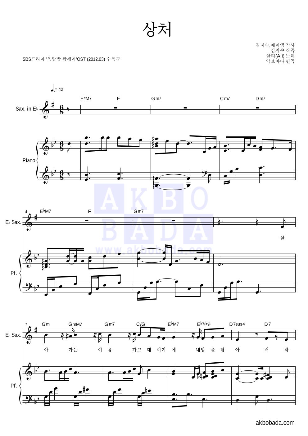 알리(Ali) - 상처 Eb색소폰&피아노 악보 