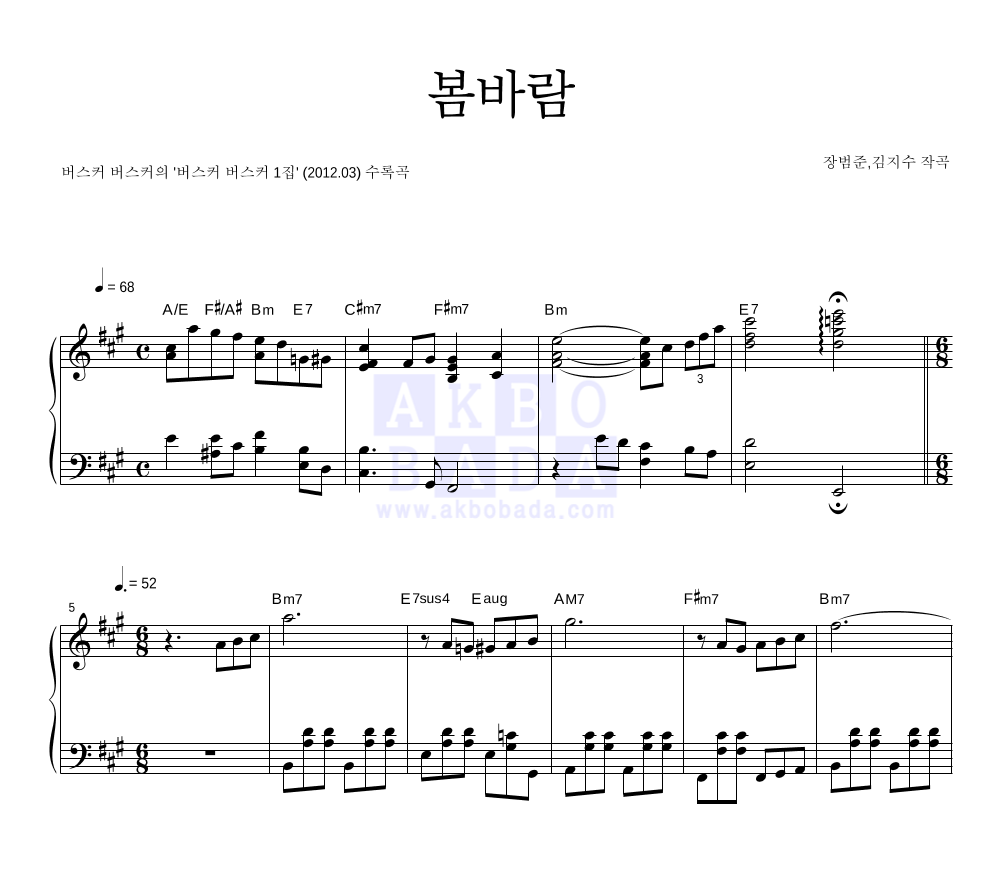 버스커 버스커 - 봄바람 피아노 2단 악보 
