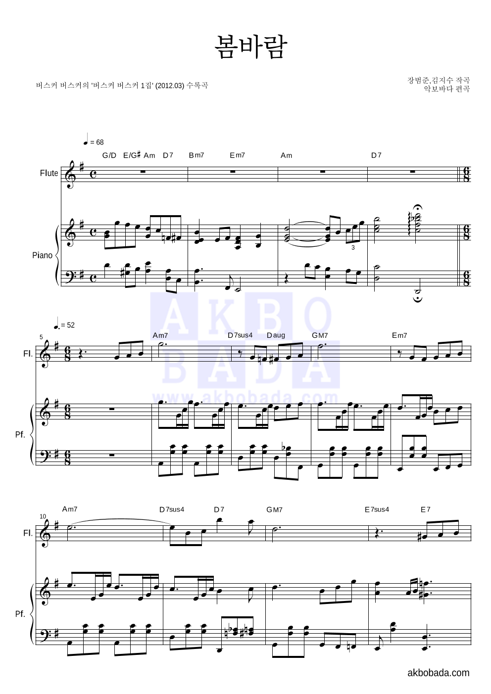 버스커 버스커 - 봄바람 플룻&피아노 악보 