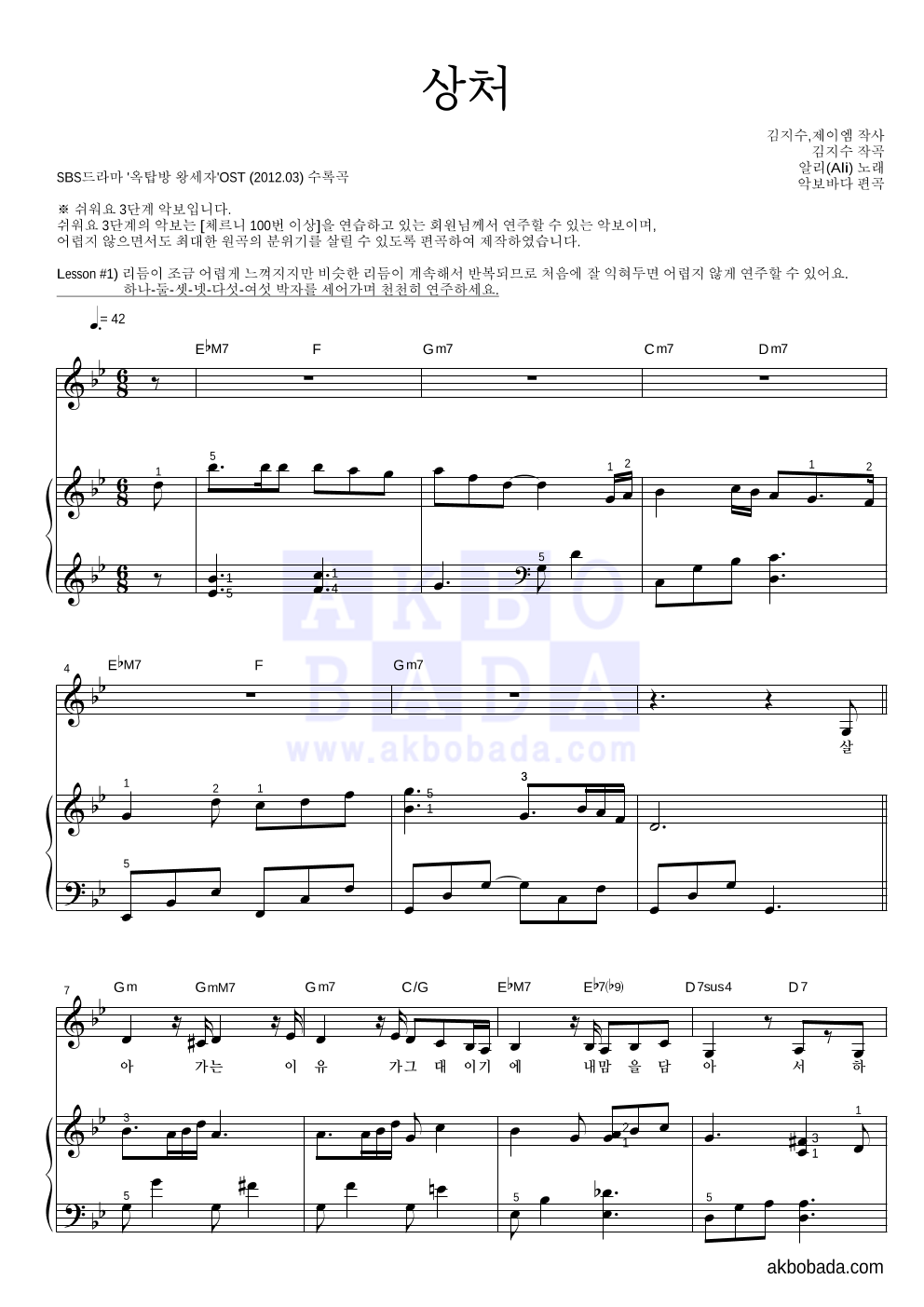알리(Ali) - 상처 피아노3단-쉬워요 악보 