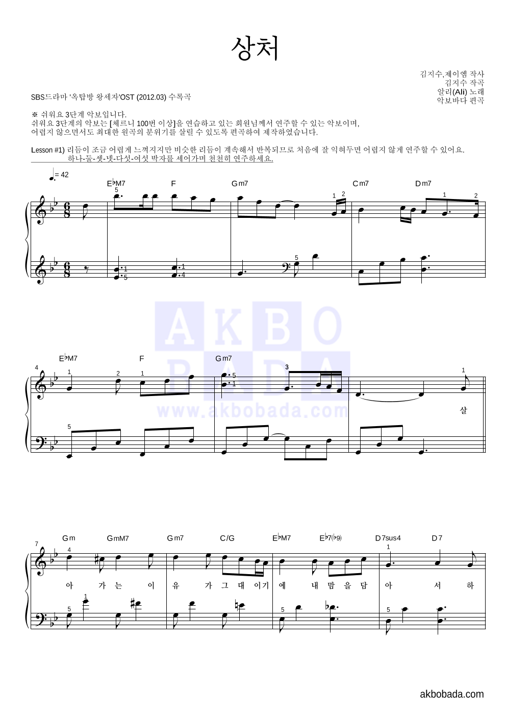 알리(Ali) - 상처 피아노2단-쉬워요 악보 